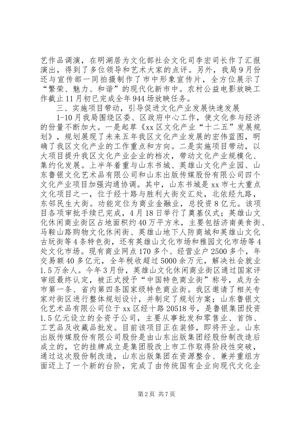2024年区文化局工作报告_第2页