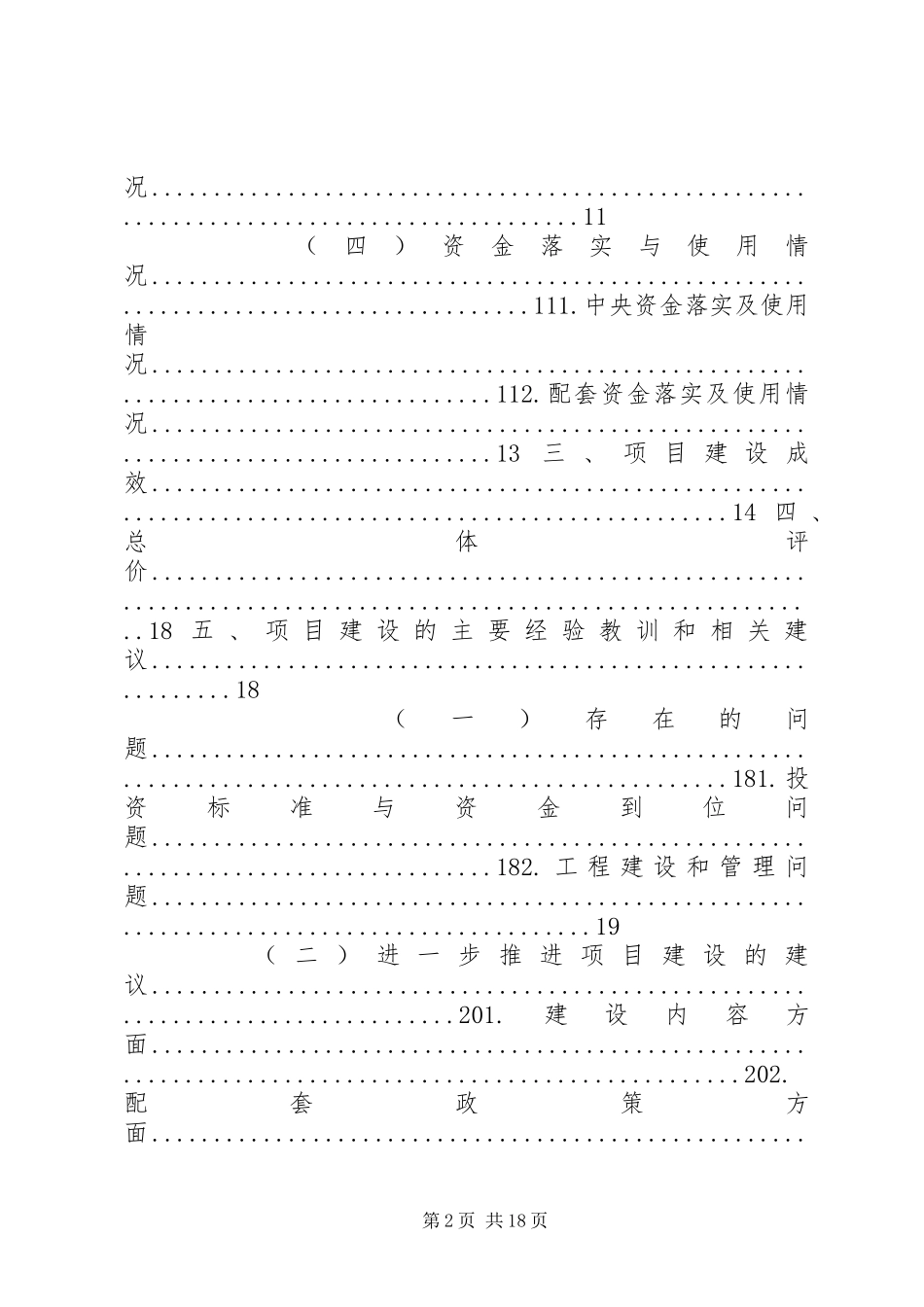 2024年上海崇明东滩鸟类国家级自然保护区基础设施建设总结报告_第2页