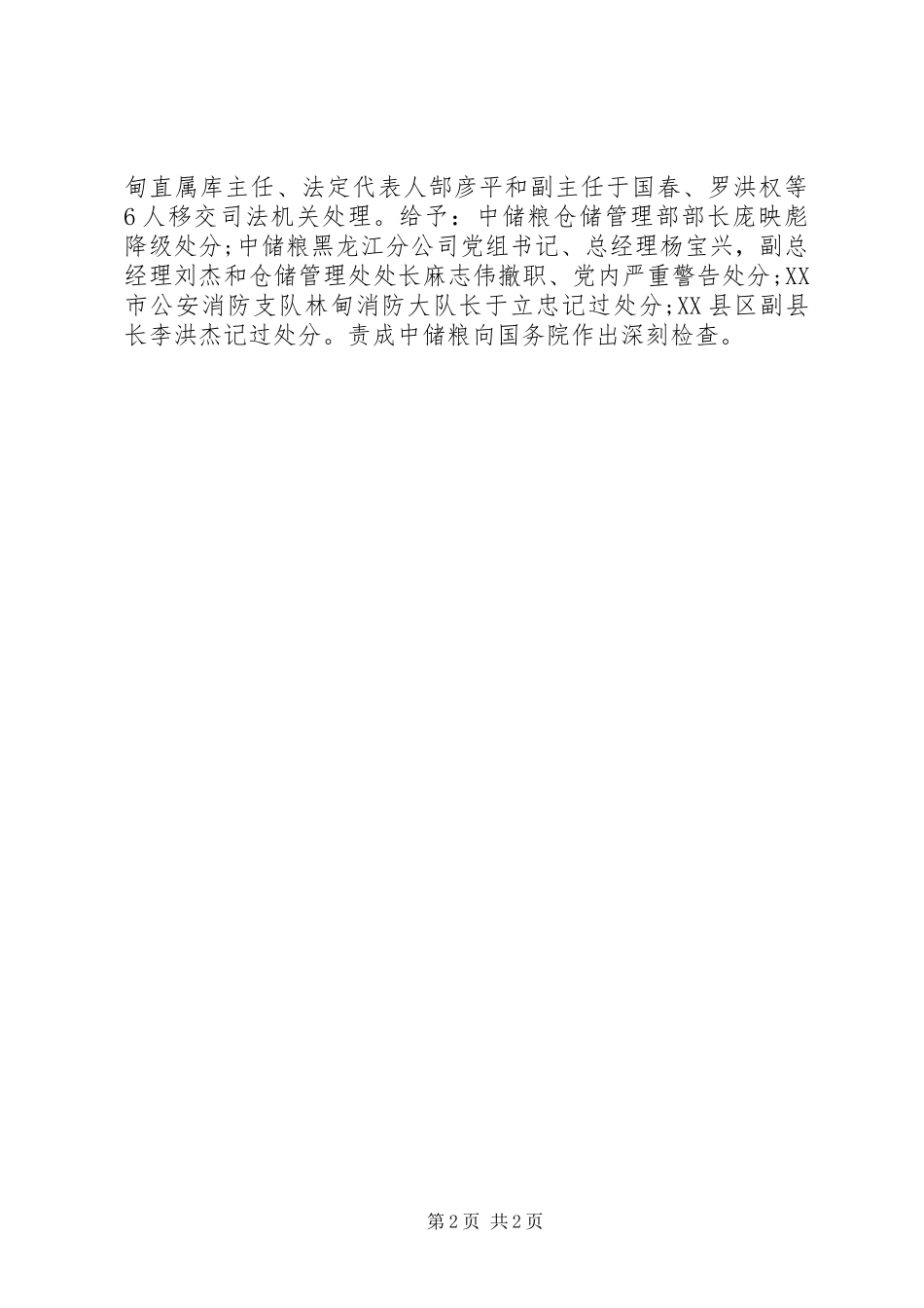 2024年上海大火处理结果_第2页