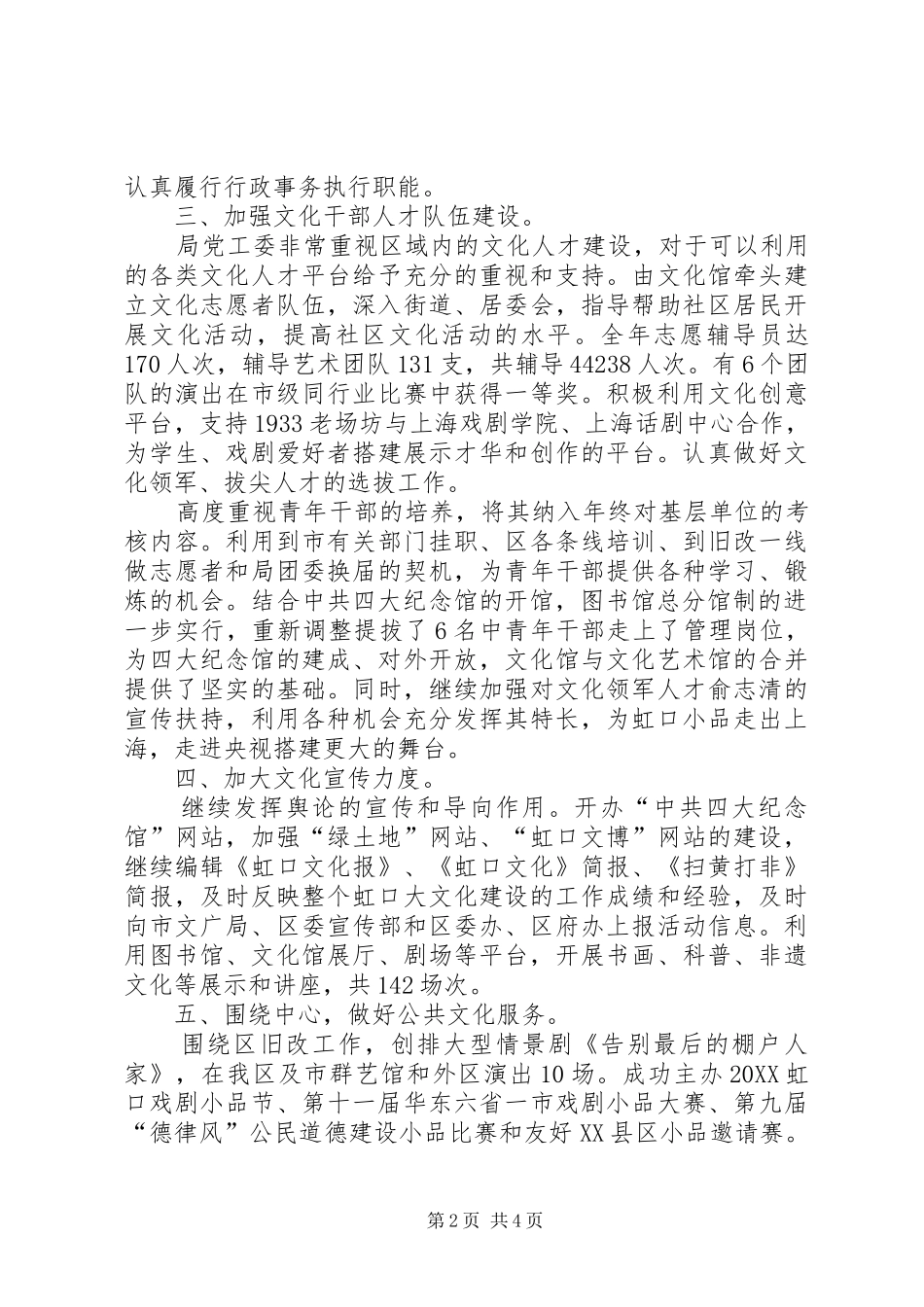 2024年区文化局工作报告材料_第2页