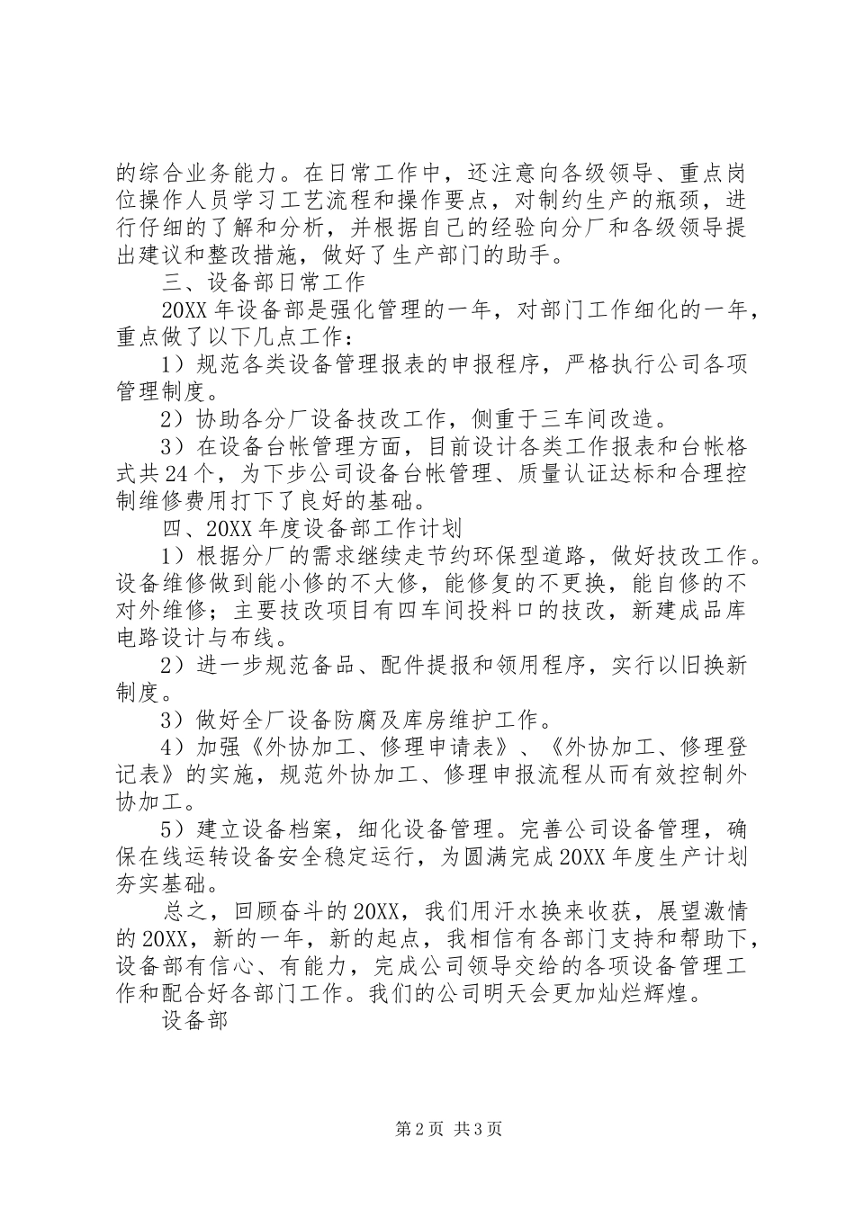 2024年设备部的年终总结模板_第2页