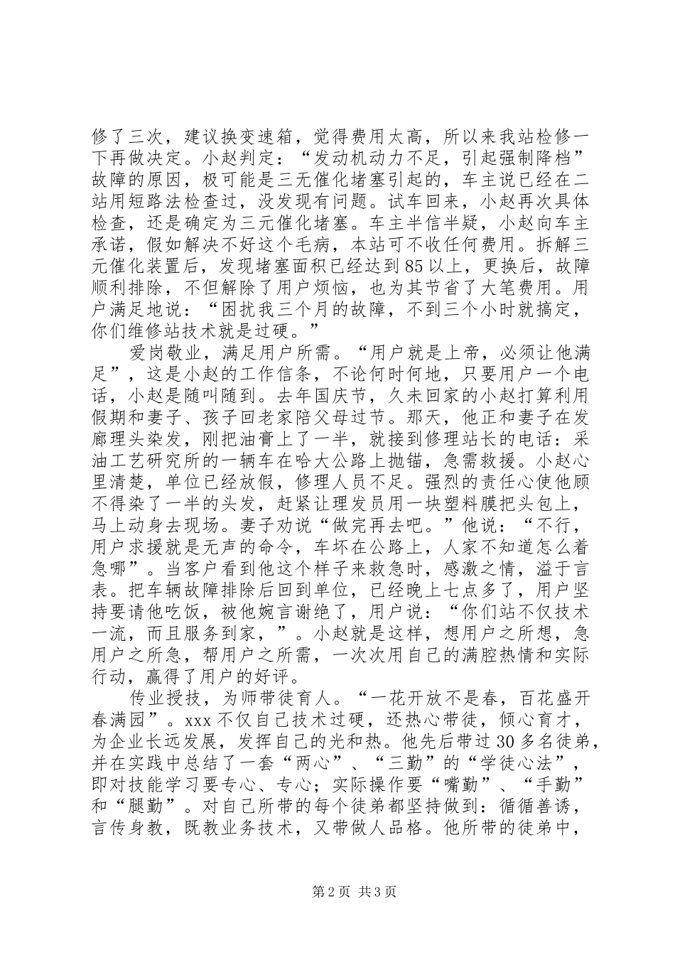 2024年上海大众维修站青年修理工事迹_第2页