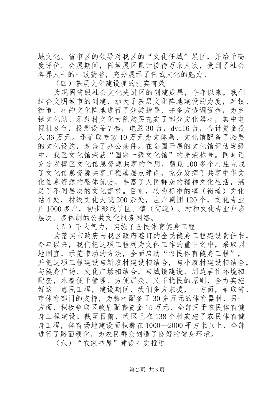 2024年区文化局领导班子述职述廉报告_第2页