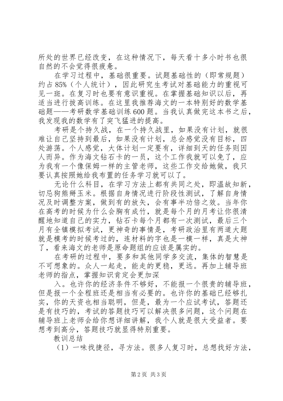 2024年上海地下工程建设中的经验和教训_第2页