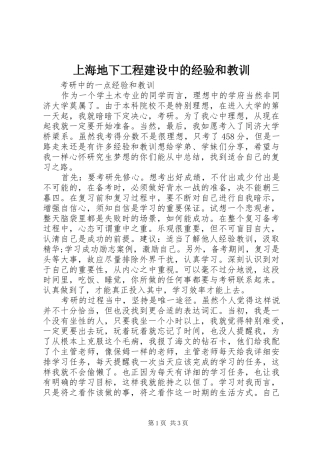 2024年上海地下工程建设中的经验和教训