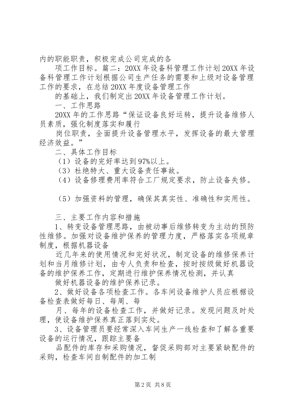 2024年设备部工作计划设备人员重点工作计划_第2页