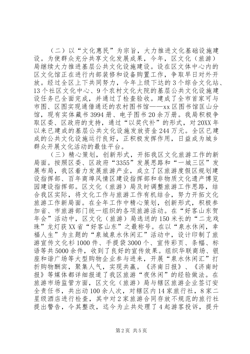 2024年区文化局年度工作报告材料_第2页
