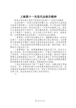 2024年上海第十一次党代会报告精神