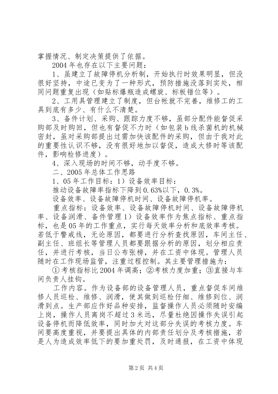 2024年设备部工作总结_第2页