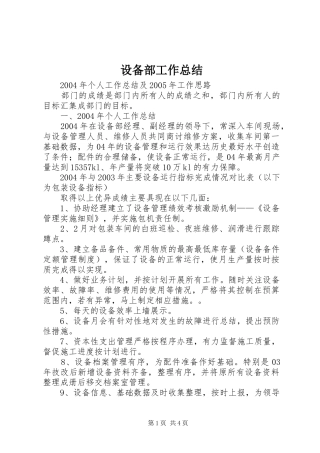 2024年设备部工作总结