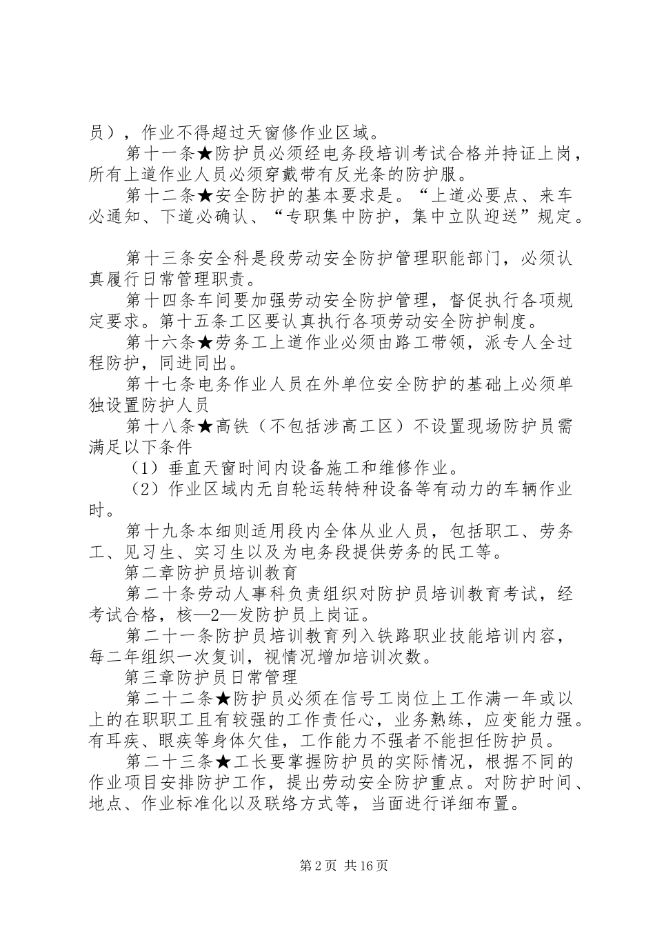 2024年上海电务段安全防护员培训内容_第2页