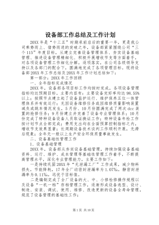 2024年设备部工作总结及工作计划
