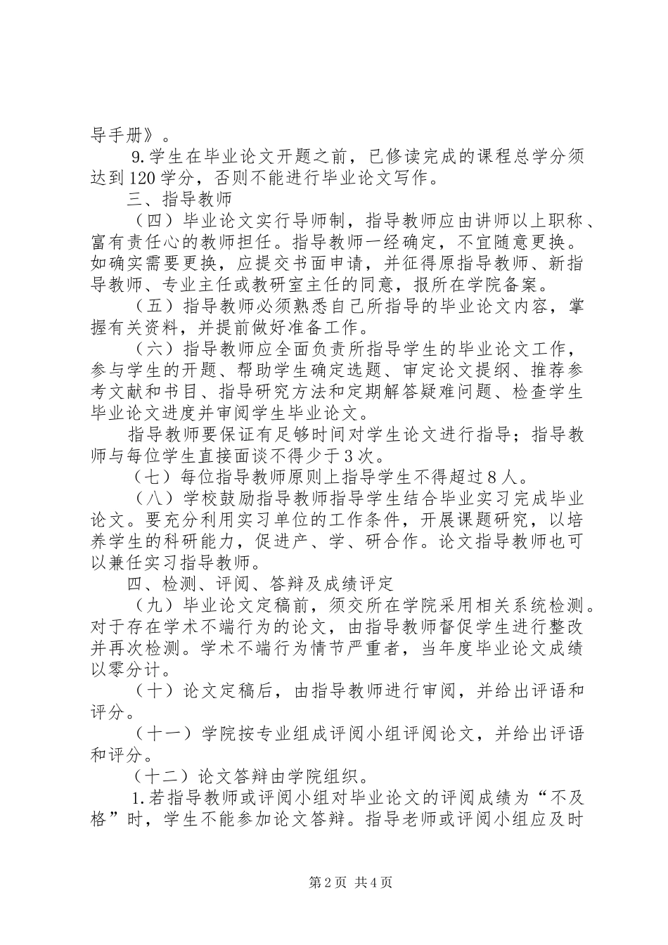 2024年上海对外经贸大学外事礼品管理办法试行_第2页