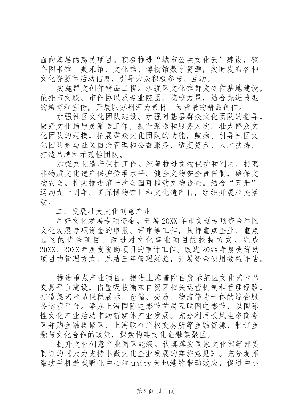 2024年区文化局年度文化工作计划_第2页