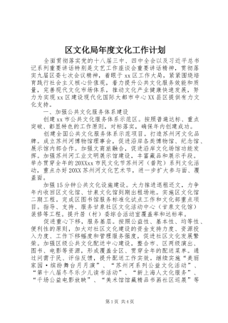 2024年区文化局年度文化工作计划