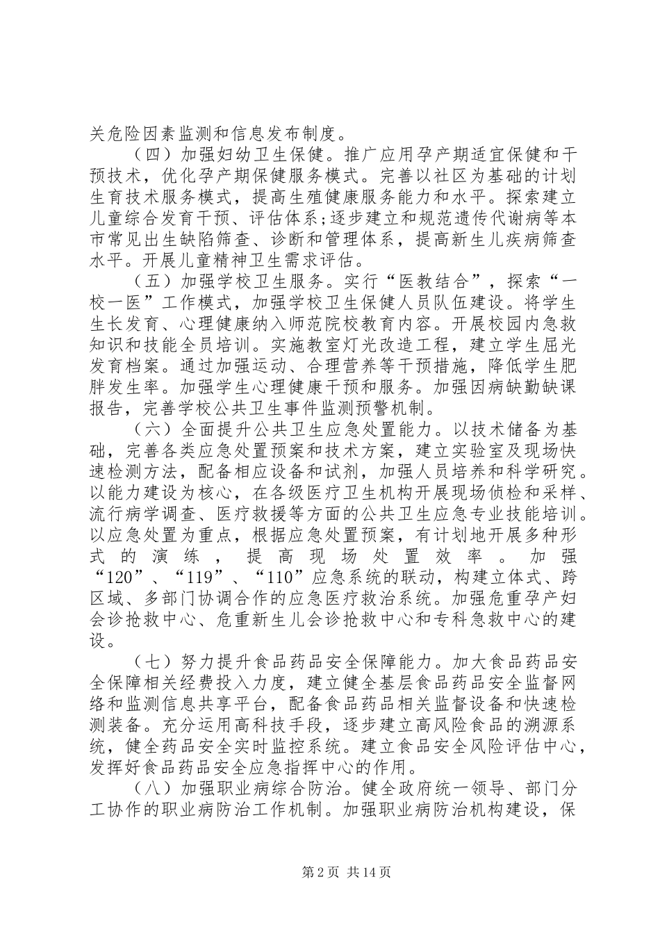 2024年上海发布深化医改近期重点实施方案意见稿_第2页
