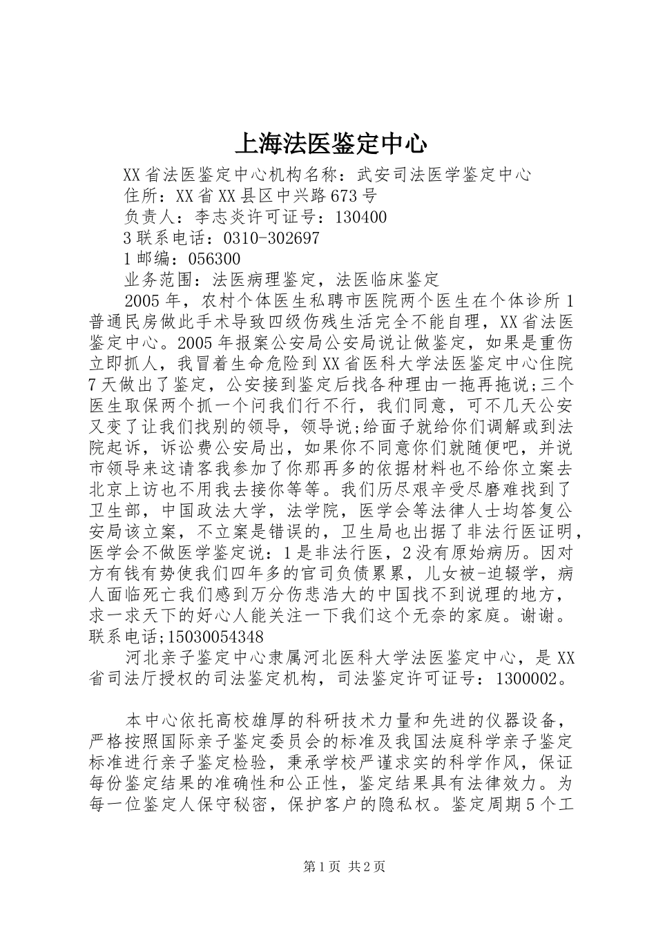 2024年上海法医鉴定中心_第1页