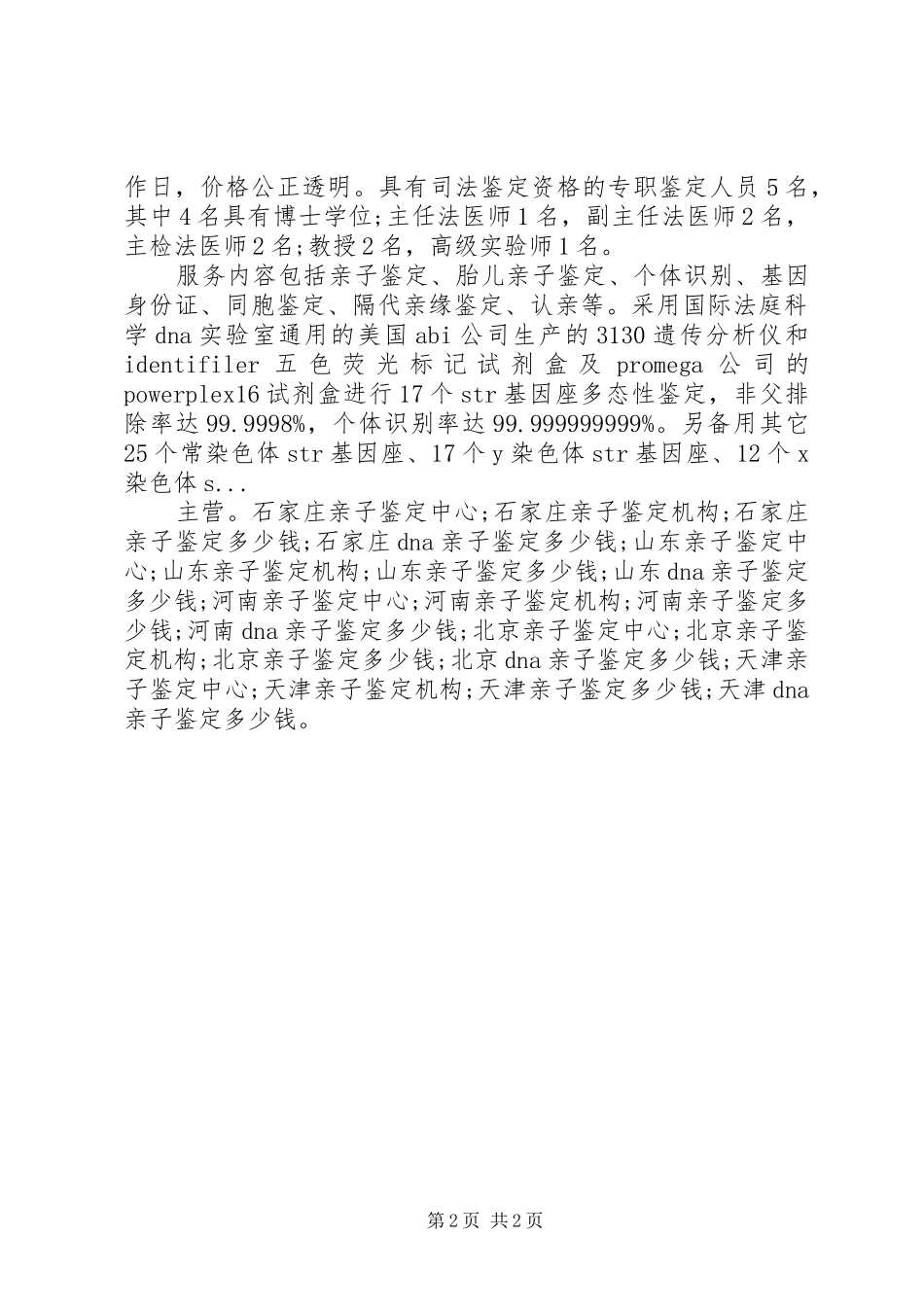 2024年上海法医鉴定中心_第2页