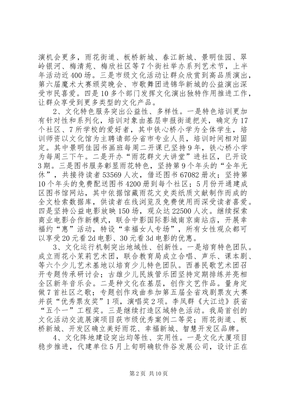 2024年区文化局上半年文化工作总结报告_第2页