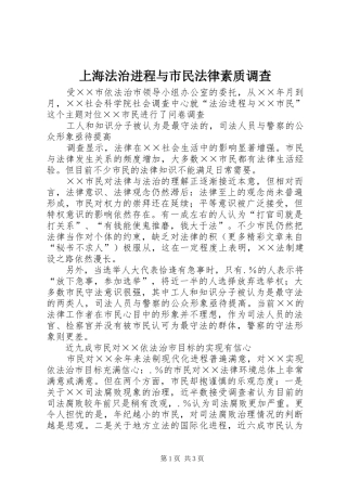 2024年上海法治进程与市民法律素质调查