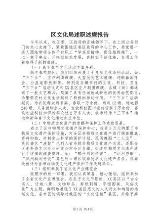 2024年区文化局述职述廉报告