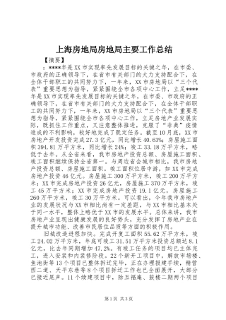 2024年上海房地局房地局主要工作总结
