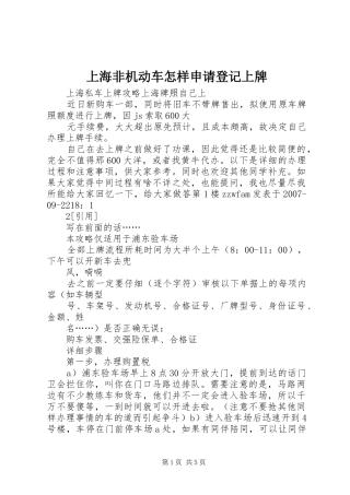 2024年上海非机动车怎样申请登记上牌