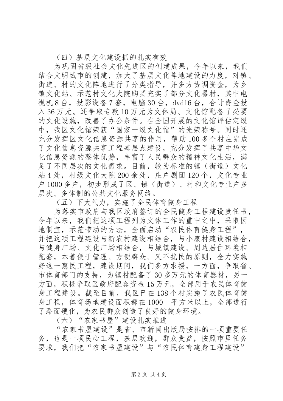 2024年区文化局述职述廉年终工作汇报_第2页