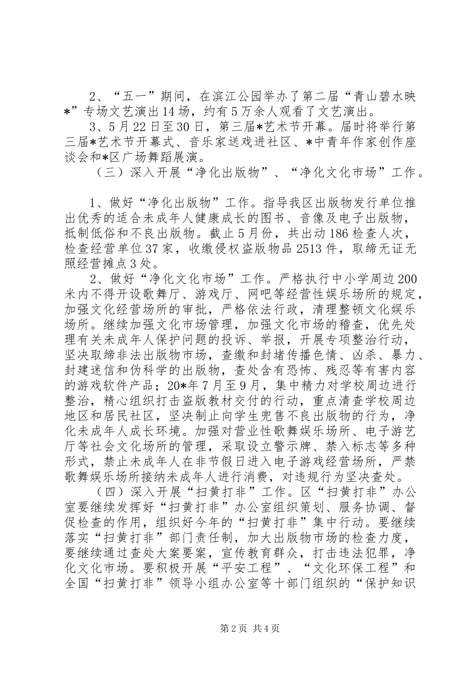 2024年区文化局未成年人思想道德建设工作方案_第2页