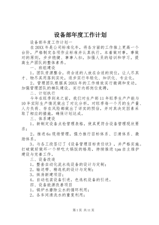 2024年设备部年度工作计划