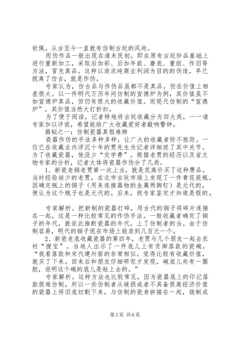2024年上海古玩鉴定中心_第2页
