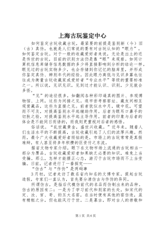 2024年上海古玩鉴定中心