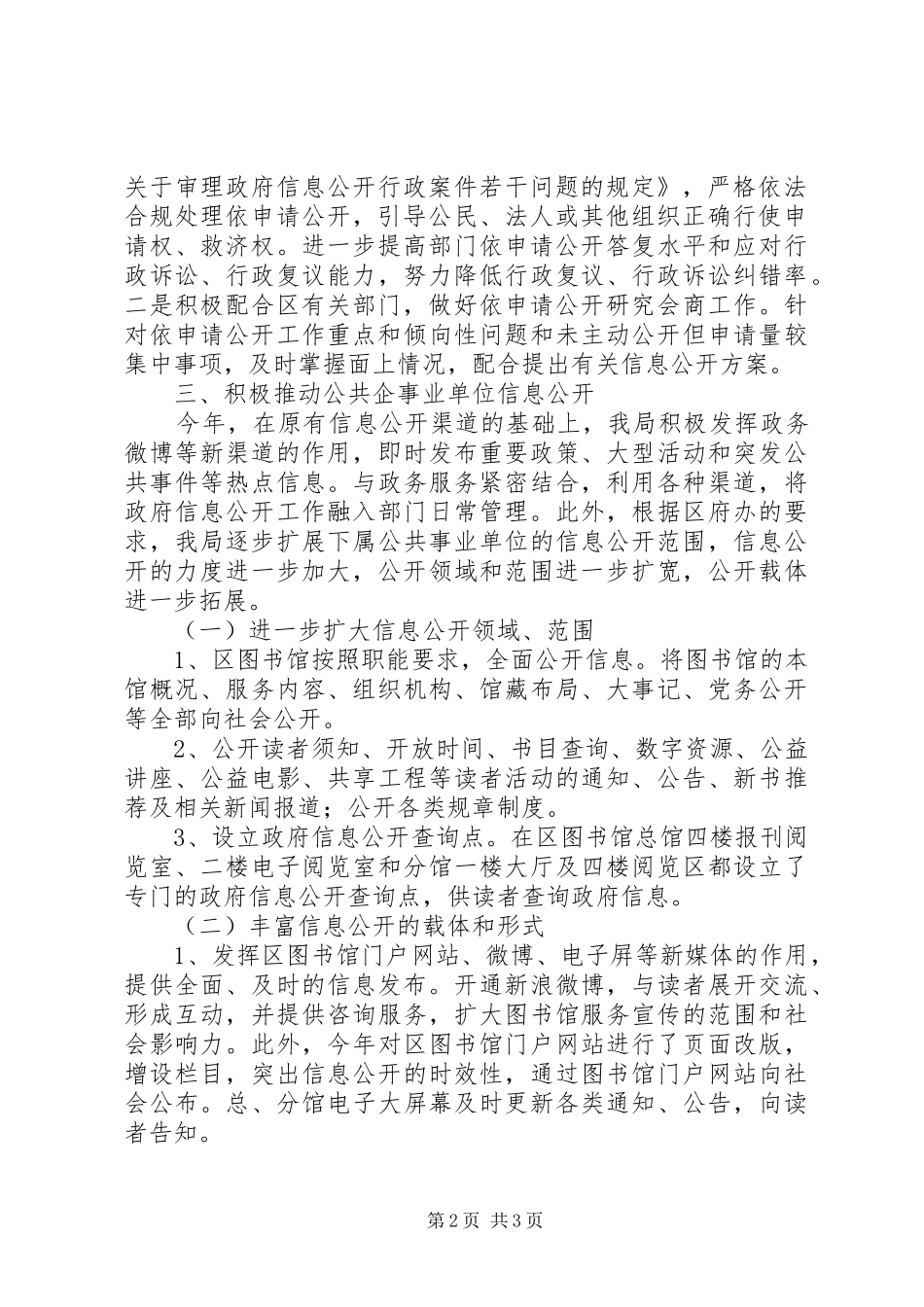 2024年区文化局信息公开工作总结报告_第2页