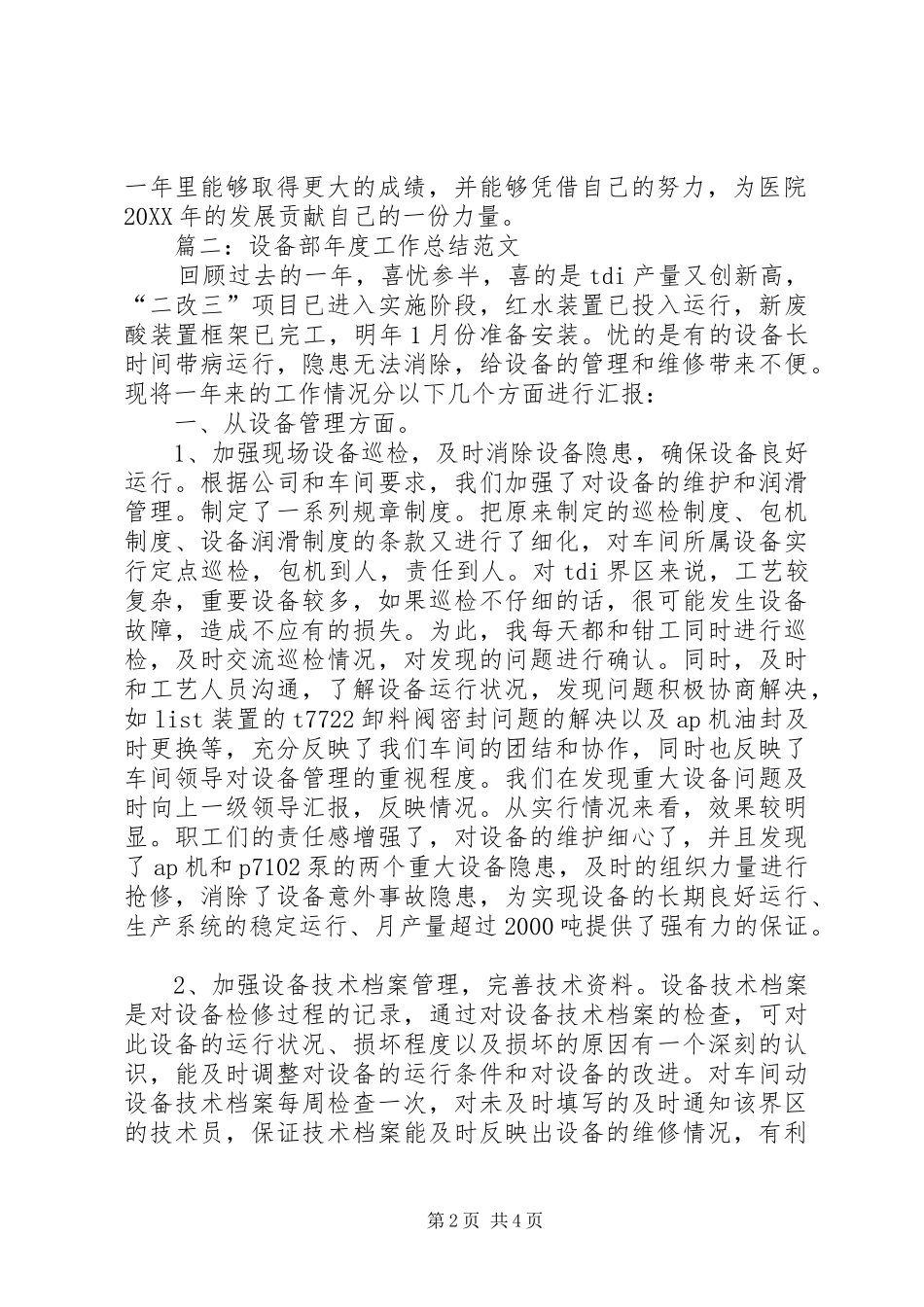 2024年设备部年度工作总结范文_第2页