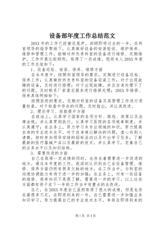 2024年设备部年度工作总结范文
