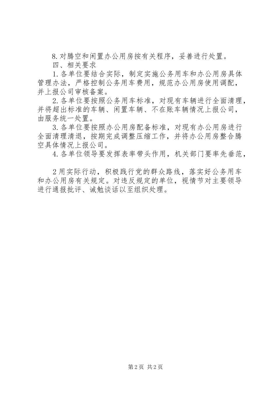 2024年上海关于租用公房作为经营办公用房的规定_第2页