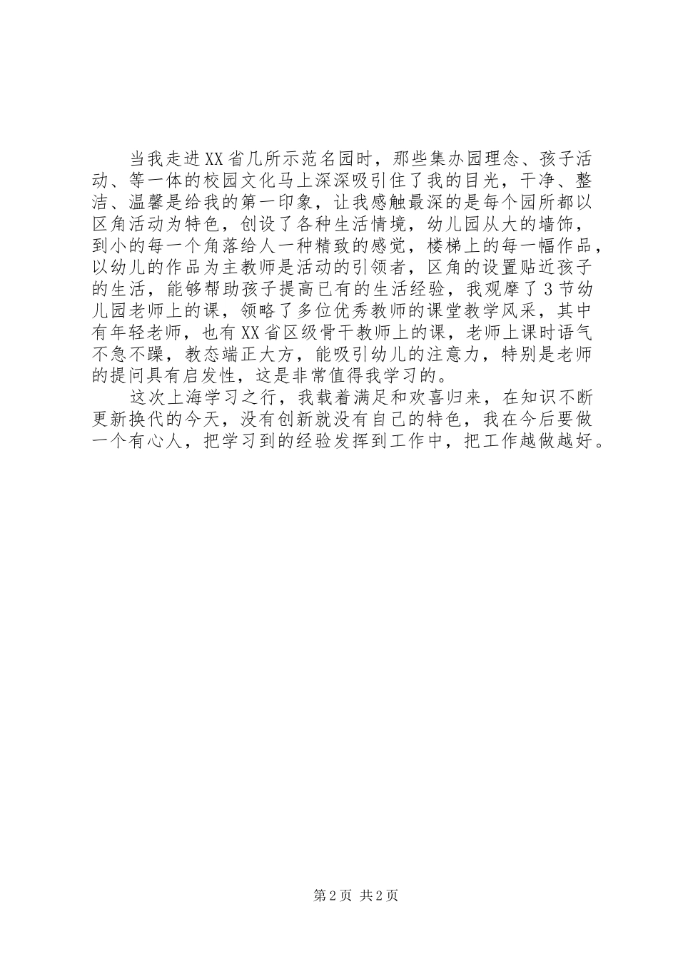 2024年上海冠龙学习心得_第2页