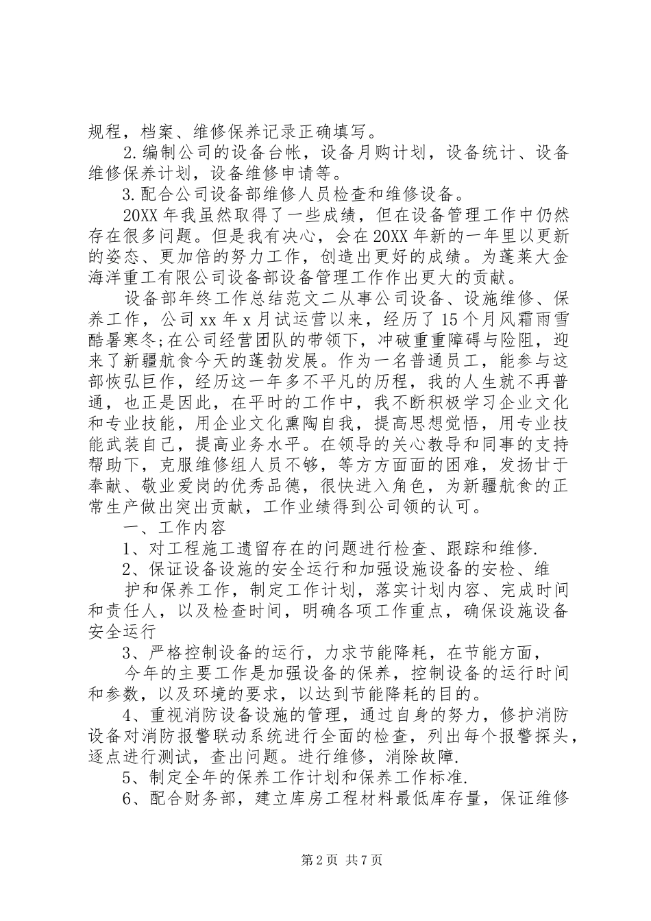 2024年设备部年终工作总结报告_第2页