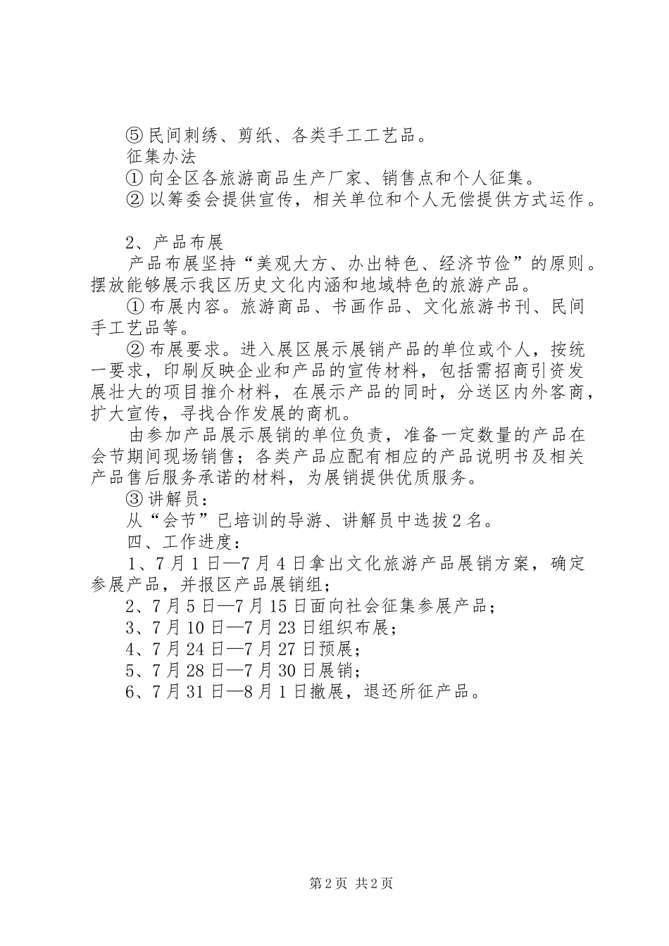 2024年区文化旅游产品征集展销方案_第2页