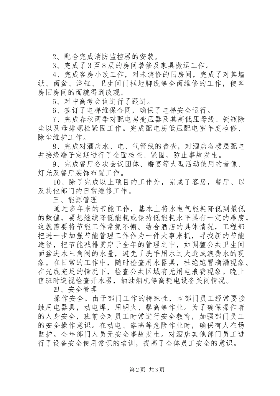 2024年设备部文员个人工作总结范文_第2页