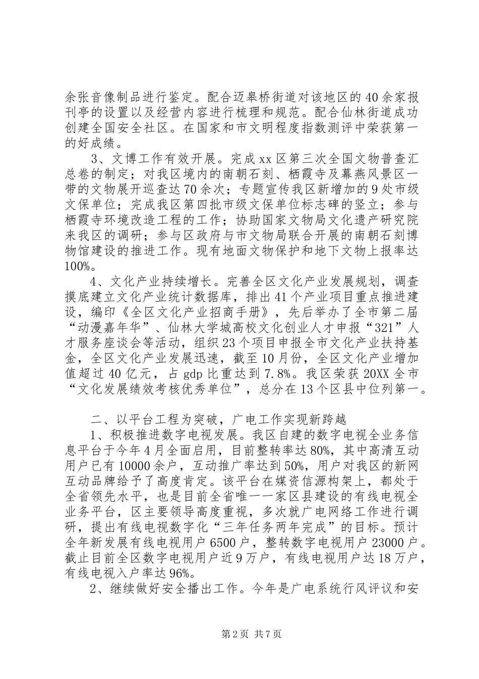 2024年区文化旅游局工作报告材料_第2页