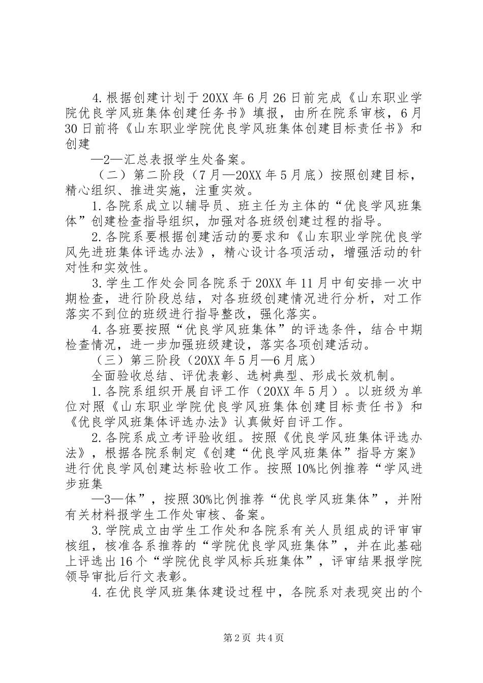 2024年上海建桥学院开展优良校风学风创建活动实施方案_第2页