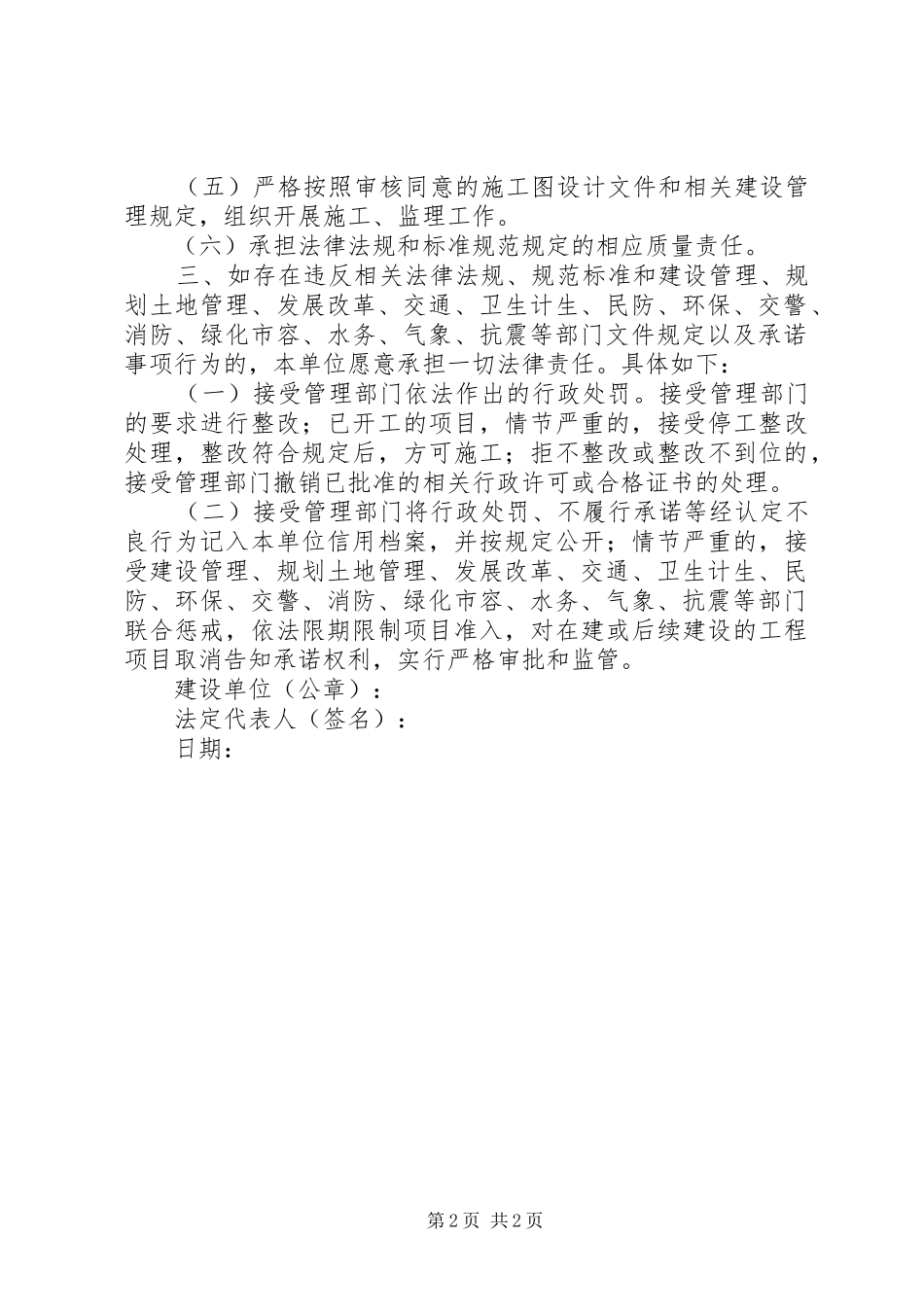 2024年上海建设单位承诺书五篇_第2页