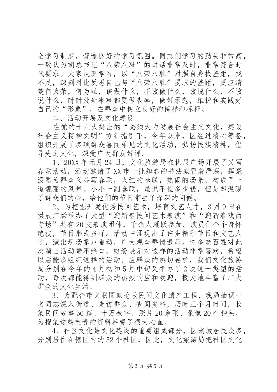 2024年区文化旅游局上半年工作总结_第2页