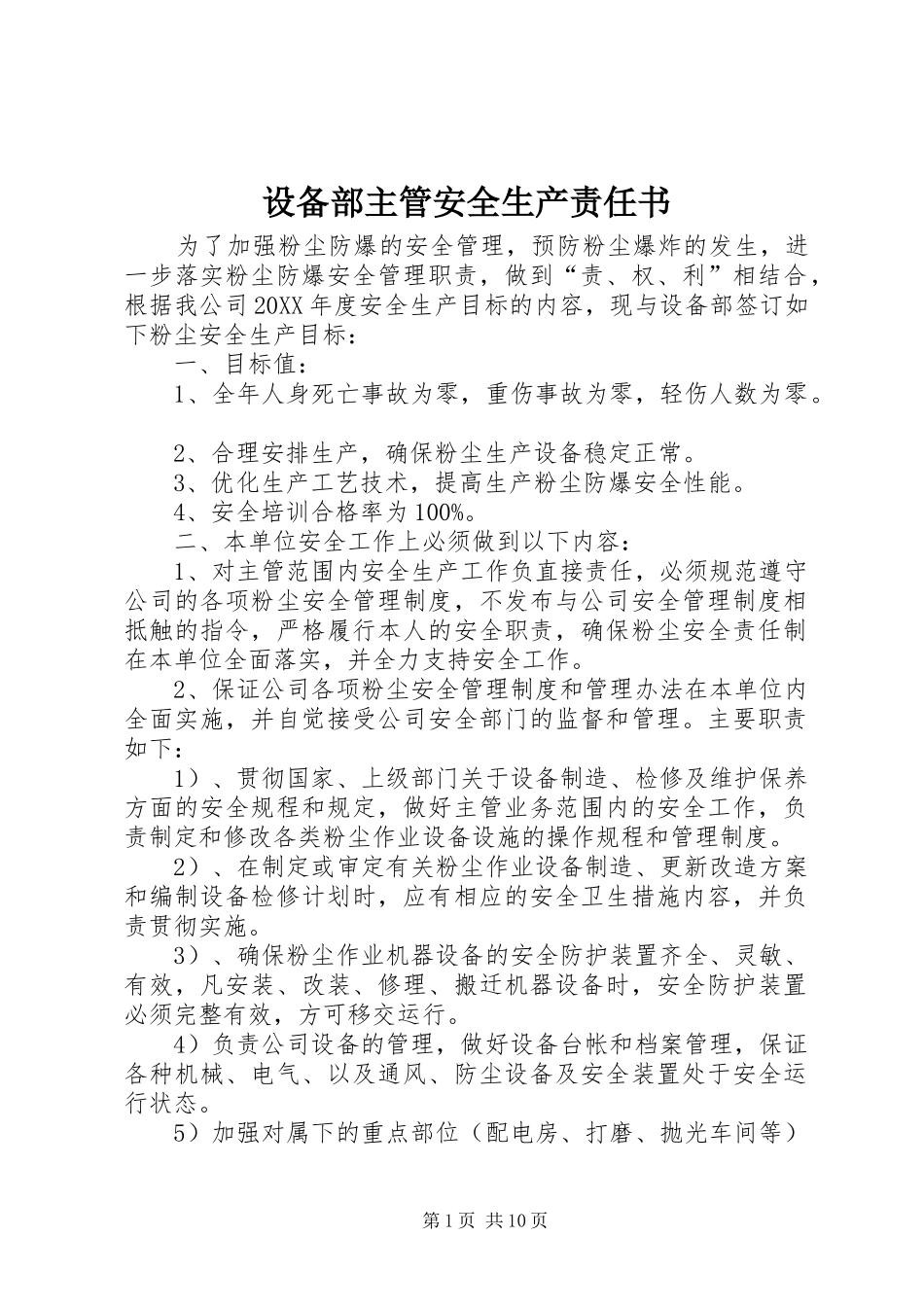 2024年设备部主管安全生产责任书_第1页