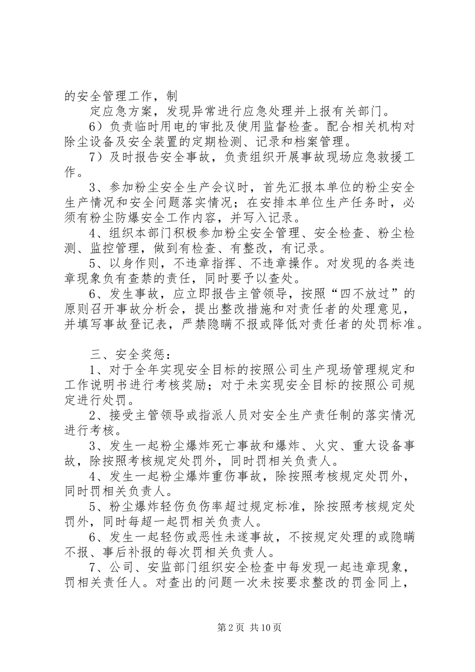 2024年设备部主管安全生产责任书_第2页