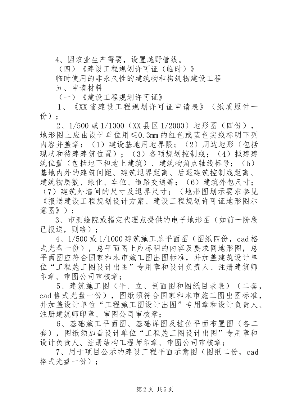 2024年上海建设工程规划上海规划和国土资源管理局_第2页