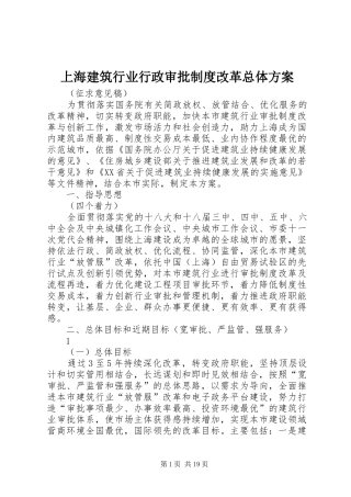 2024年上海建筑行业行政审批制度改革总体方案