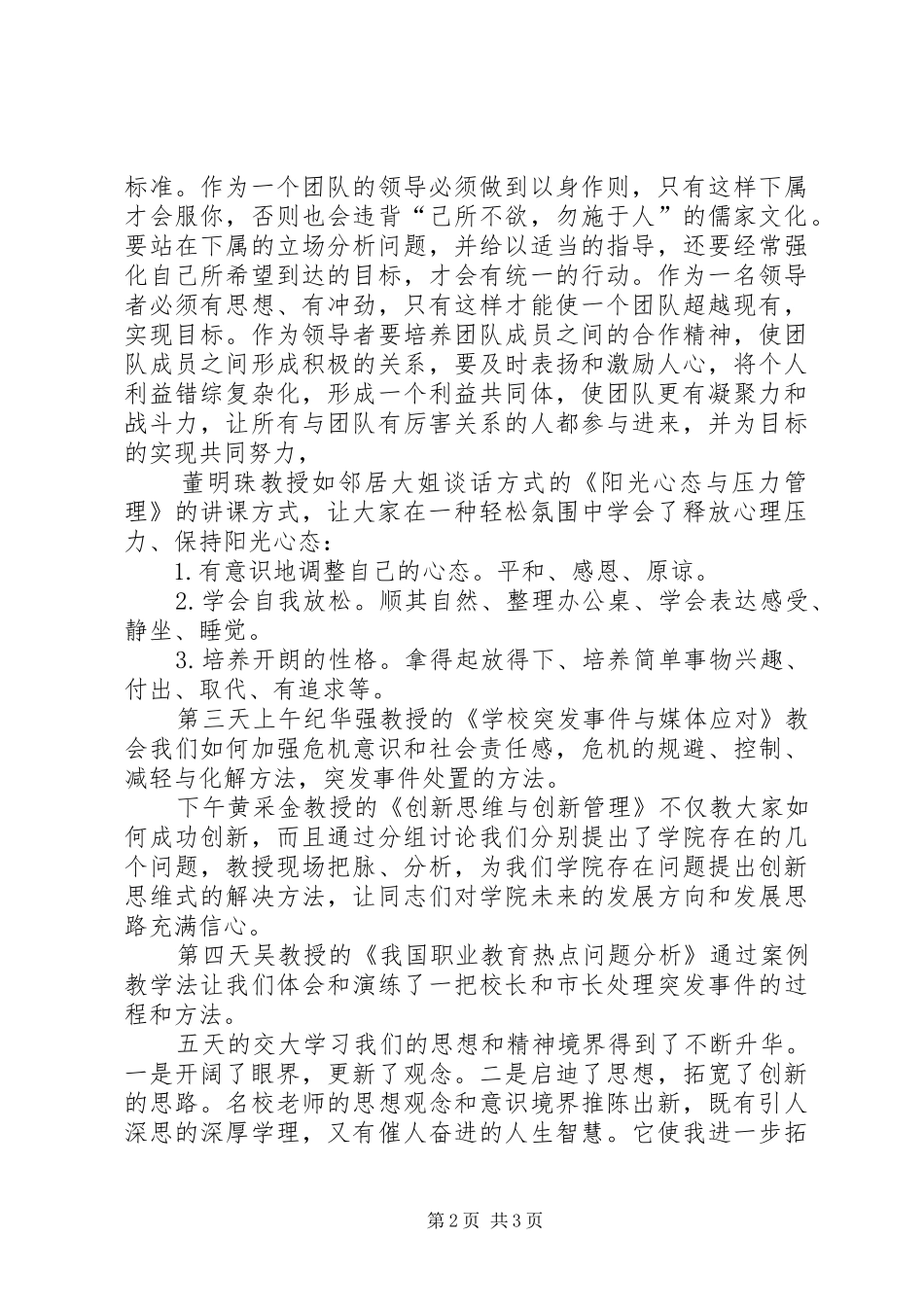 2024年上海交通大学培训心得_第2页