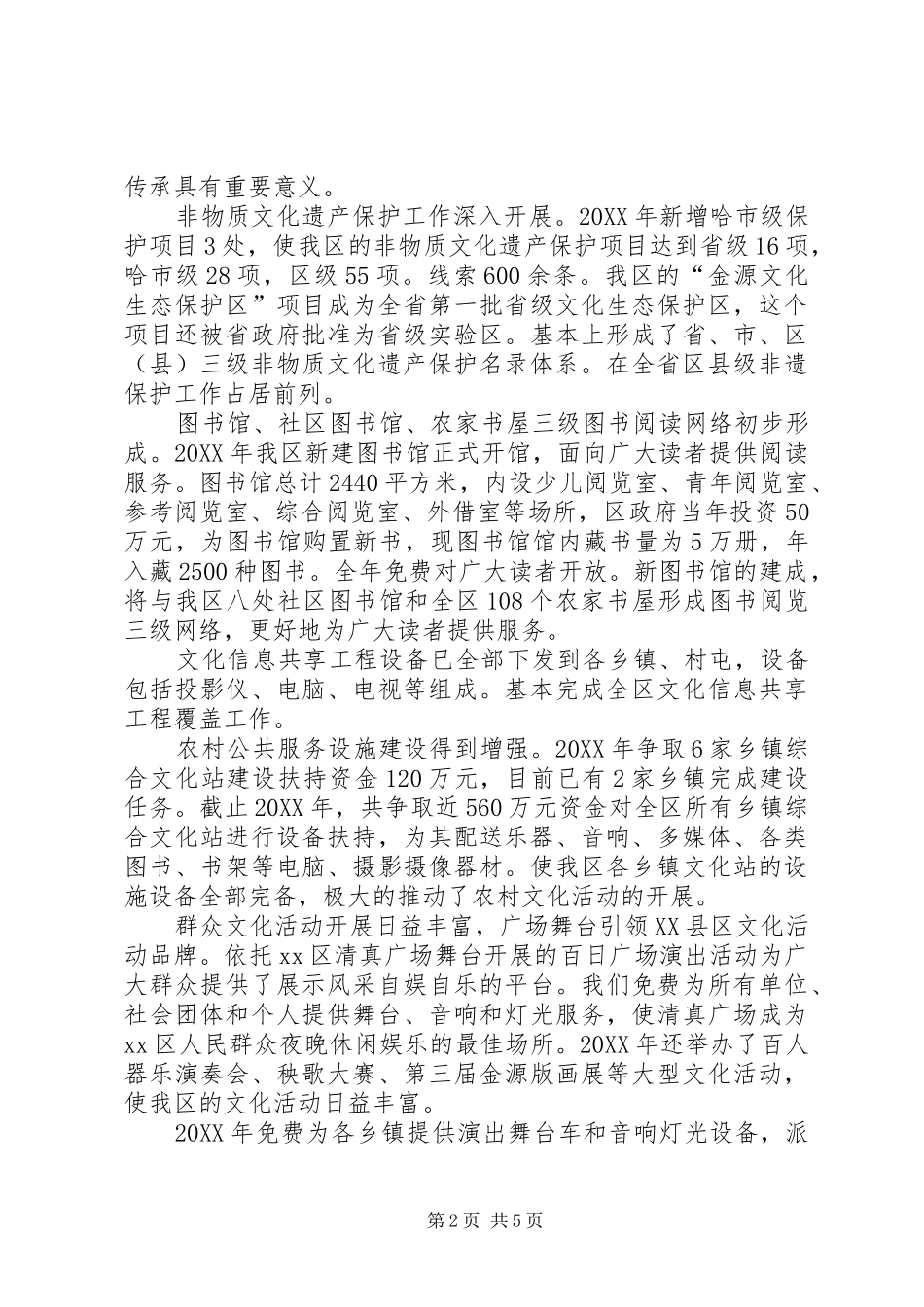 2024年区文化体育工作总结报告_第2页